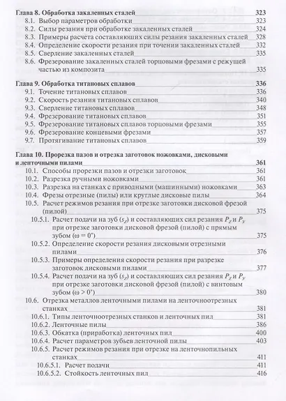 Обработка резанием сталей жаропрочных и титановых сплавов с учетом их физико-механических свойств - фото 4