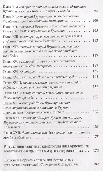 Приключения капитана Врунгеля - фото 3