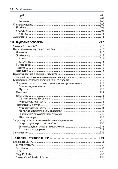 Разработка 3D-игр в Unity - фото 8