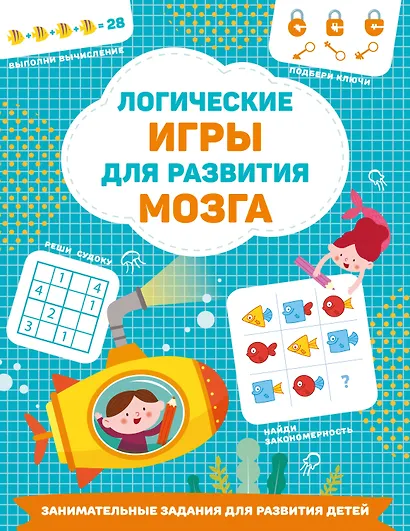 Логические игры для развития мозга - фото 1