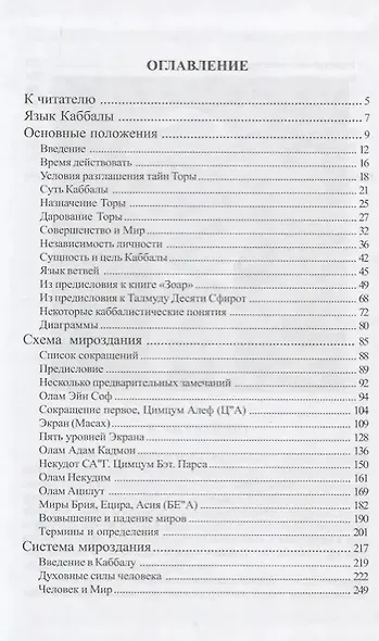 Основные положения. Схема мироздания. Система мироздания - фото 3