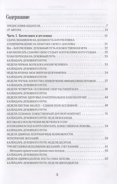 Миссия Творца. Самоучитель эффективной жизни - фото 2