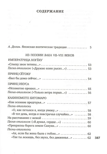 Лепестки на ветру. Японская классическая поэзия VII-ХVI веков - фото 3