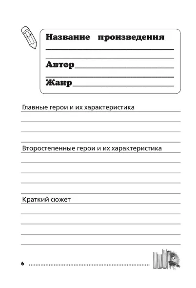 Читательский дневник (синий) - фото 10