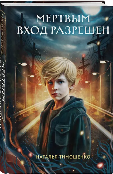 Мертвым вход разрешен - фото 3