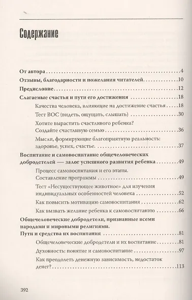 Как воспитать достойного успешного и счастливого ребенка (2 изд.) (мВПРКРукПс) Хохлов - фото 2