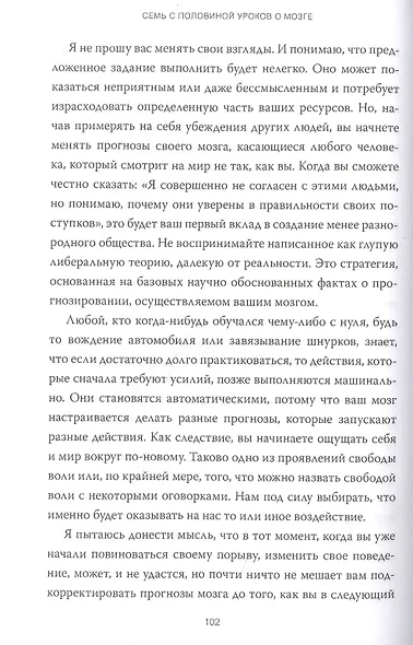 Семь с половиной уроков о мозге. Почему мозг устроен не так, как мы думали - фото 7