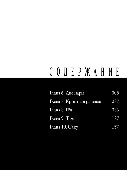 Счастье. Том 2 (Happiness). Манга - фото 3