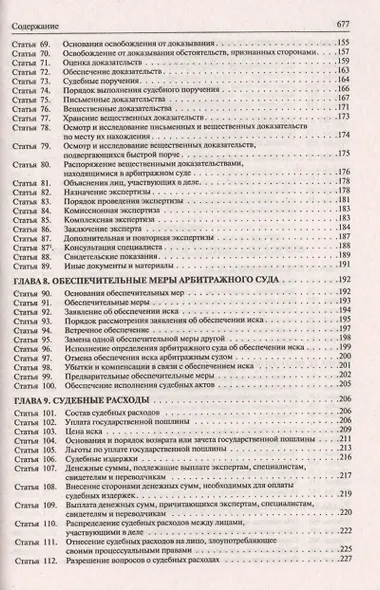 Комментарий к АПК РФ. - фото 8