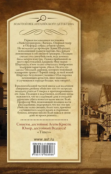 Лебединая песня. Любовь покоится в крови : сборник - фото 2