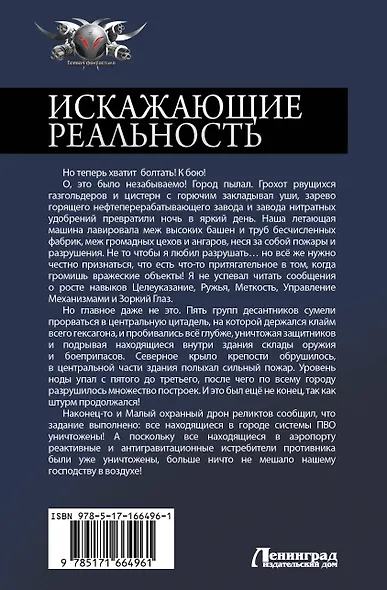 Искажающие реальность-2 - фото 2
