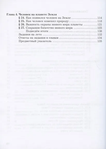 Биология. 5 класс. Учебник - фото 3
