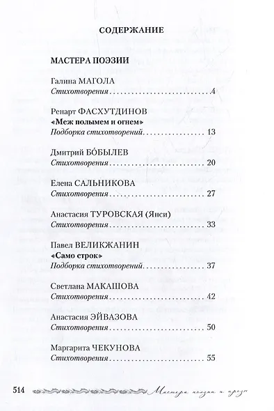 Мастера поэзии и прозы. Антология 2022 - фото 2