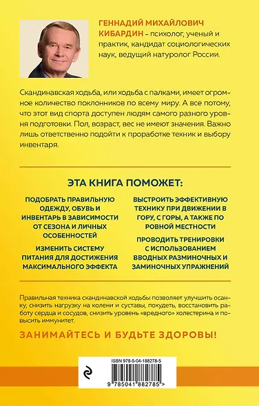Скандинавская ходьба: правила, техники, выбор инвентаря - фото 2