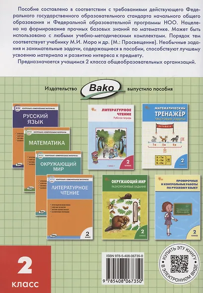 Математика. 2 класс. Рабочая тетрадь - фото 2