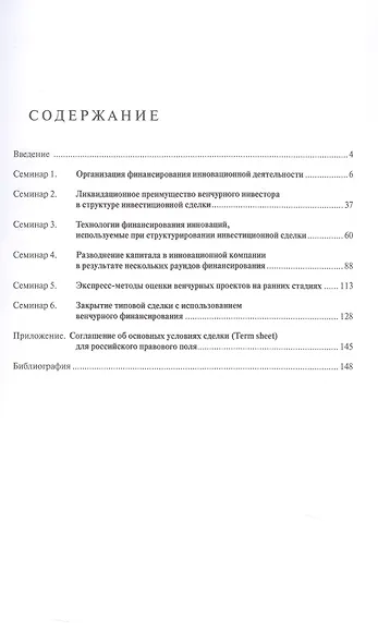 Венчурное финансирование инновационной деятельности. Учебно-методическое пособие - фото 2