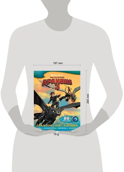 Как приручить дракона 3. Драконы и всадники (с наклейками) - фото 3