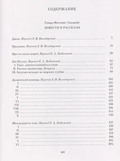 Зов Ктулху - фото 5