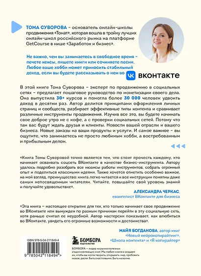 Вконтакте деньги есть. Как привлекать людей в сообщества и зарабатывать - фото 2