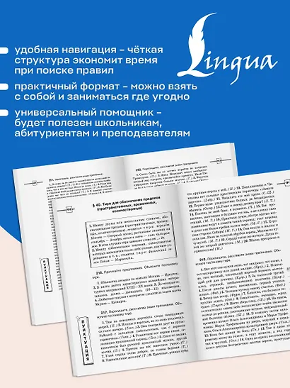 ОГЭ и ЕГЭ. Русский язык. Большой справочник с упражнениями и диктантами. Подготовка за 15 минут в день - фото 7