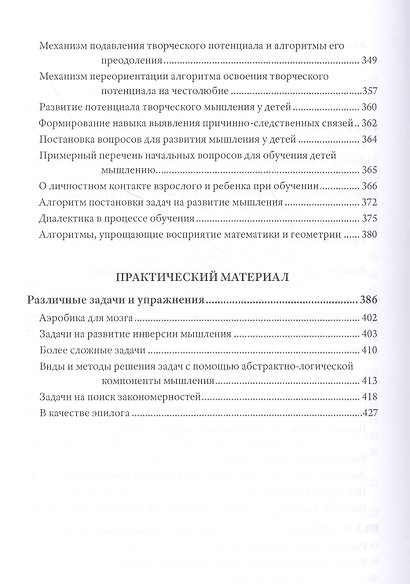 Быстрее, умнее, точнее, или Освоение потенциала развития человека - фото 4