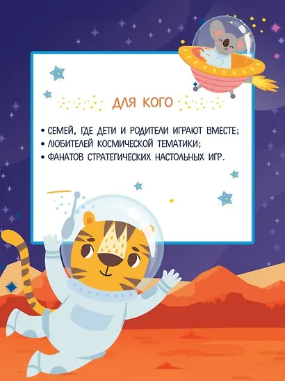 Настольная игра "Экспедиция на Марс" - фото 6