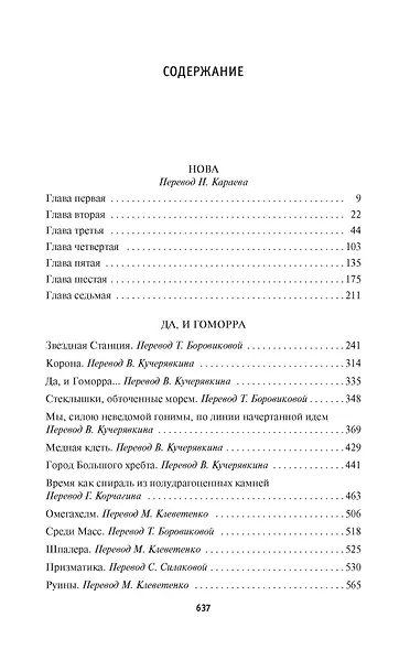 Нова. Да, и Гоморра - фото 3