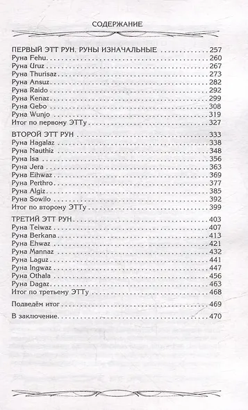 Северная магическая система. Построение реальности - фото 4