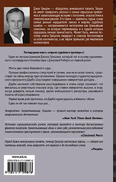 Дело о пеликанах - фото 2