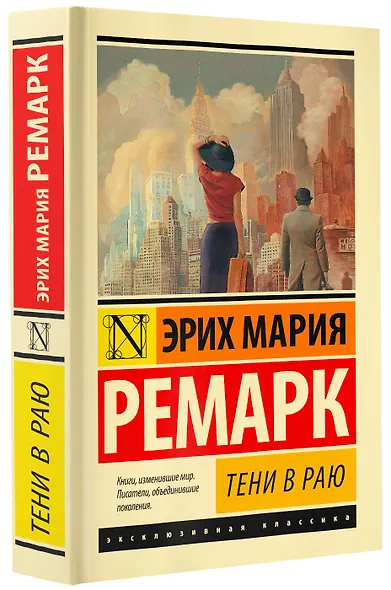 Тени в раю - фото 3