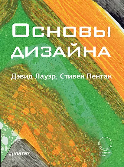 Основы дизайна - фото 1