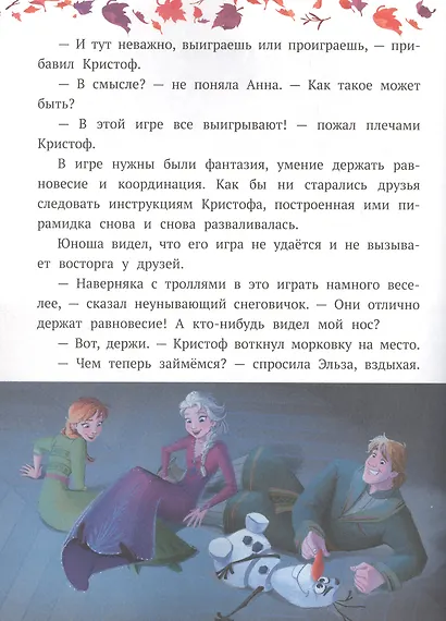 Олаф-фантазер. Холодное сердце II - фото 3