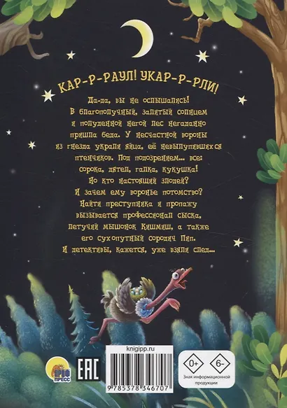 Дело об опустевшем гнезде - фото 2