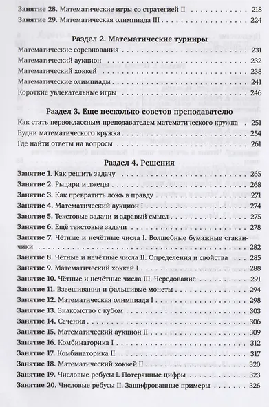 Дневник математического кружка: первый год занятий. - фото 3