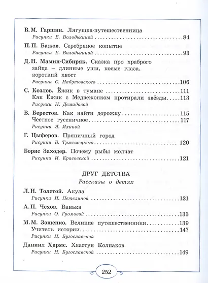 Мы спешим сегодня в школу. Читаем по школьной программе - фото 4