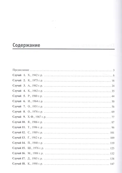 Работа врача-психиатра над ошибками. - фото 2