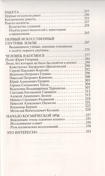 История полёта. От крыльев Икара до космических ракет - фото 4