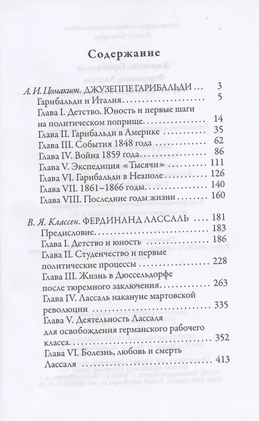 Жизнь великих. Политики и бунтари: Отто фон Бисмарк. Клеменс фон Меттерних  Ришелье. Рене Декарт  Джузеппе Гарибальди. Фердинанд Лассаль (комплект из 3 книг) - фото 7