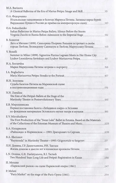 Мариус Петипа. Империя балета: от возвышения до упадка: Сборник статей по материалам международной научной конференции к 200-летию со дня рождения М.И. Петипа (Москва, 6-8 июня 2018 года) - фото 3