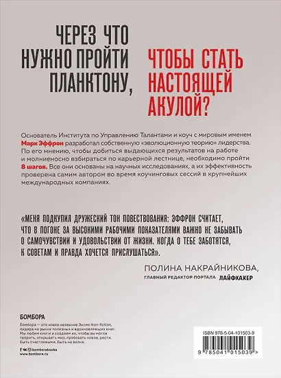 От планктона до акулы. Уроки офисной эволюции для амбициозных - фото 2