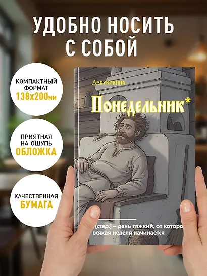 Книга для записей в линейку "Азбуковник. Понедельник", А5, 64 листа - фото 5