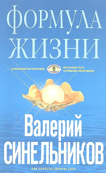 Формула Жизни (голубая) - фото 1