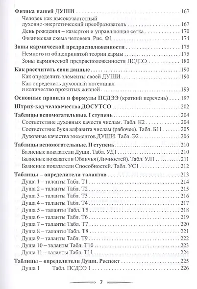 Книга Судеб или матрицы наших жизней Т.2 (Позднякова) - фото 4