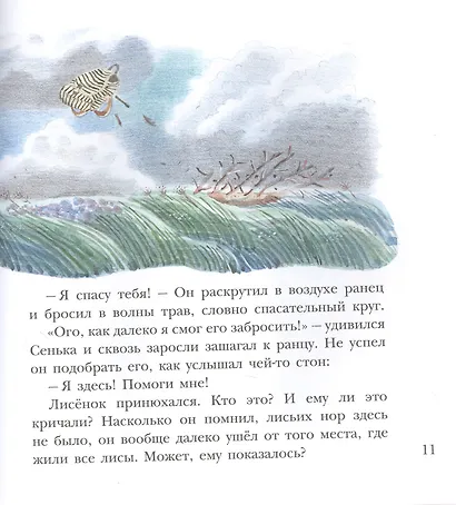 Дрозд внутри - фото 3