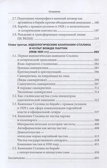 В кривом зеркале сатиры. Культ вождя партии большевиков и официальная сатира в середине 20-х - начале 30-х годов. - фото 3