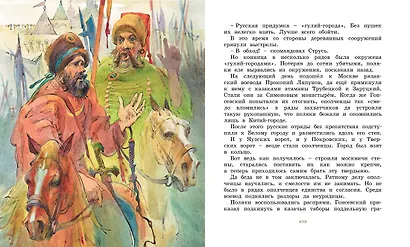 На страже Руси - фото 13