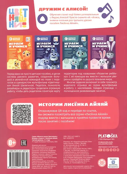 Играем и учимся с Лисенком Айяяй. Третий уровень. 3-4 года - фото 4