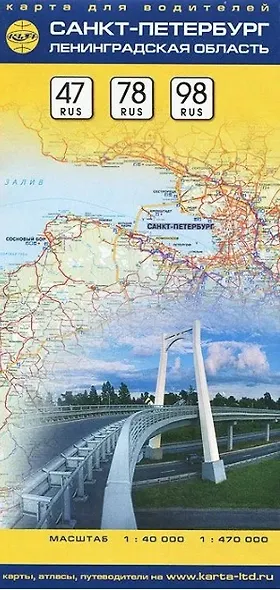 Санкт-Петербург. Ленинградская область. Карта для водителей - фото 1