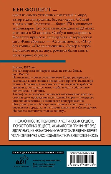 Ключ к Ребекке - фото 2