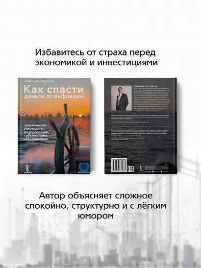 Как спасти деньги от инфляции: практическое руководство по управлению собственными сбережениями - фото 8